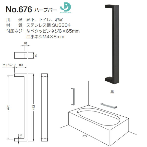 用途：廊下、トイレ、浴室 材質：ステンレス鋼　SUS304 付属ネジ： 　なべタッピンネジ6×65mm 　皿小ネジM4×8mm 寸法：443mm ※G976ハープドアハンドルと同デザインです。 箱の場合の入数：1●仕様・寸法・デザインについては予告なく変更されることがあります。 ●画像はイメージです。代表画像を使用することがあります。 ●ご返品、交換、発注後のキャンセルはできません。 ●都度お取り寄せ発注のため突然の欠品等がありましたら連絡させていただきます。