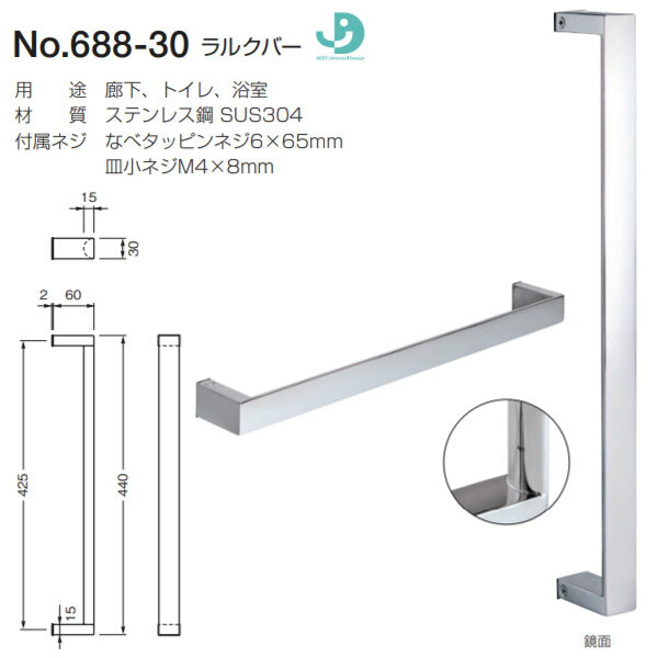 ベスト ラルクバー 688-30 鏡面
