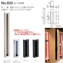 ベスト ルーク引手 830 300mm