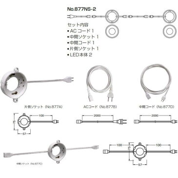 ベスト LEDダウンライト NO.877S-2 セット