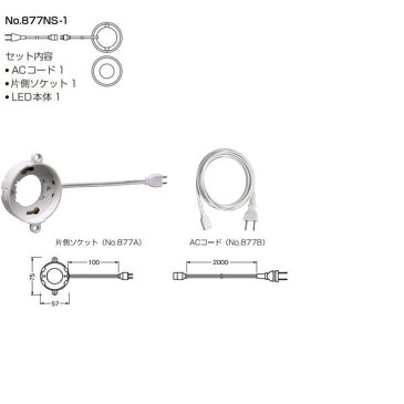 ベスト LEDダウンライト NO.877S-1 セット
