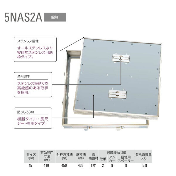ダイケン 床点検口 5NAS245A ステンレス目地 スチール底板 樹脂タイル専用 1台