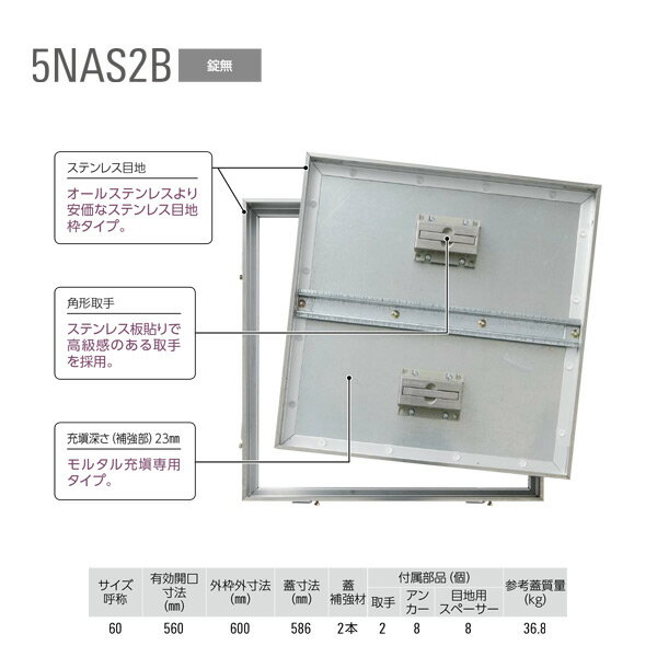 ダイケン 床点検口 5NAS260B ステンレス目地 スチール底板 モルタル専用 1台