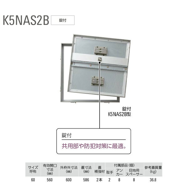 ダイケン 床点検口 K5NAS260B 鍵付 ステンレス目地 スチール底板 モルタル専用 1台