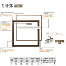 ダイケン ホーム床点検口 SHF330K ブロンズ 鍵付き 1台