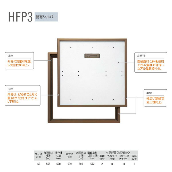 ダイケン ホーム床点検口 HFP360 シルバー 1台