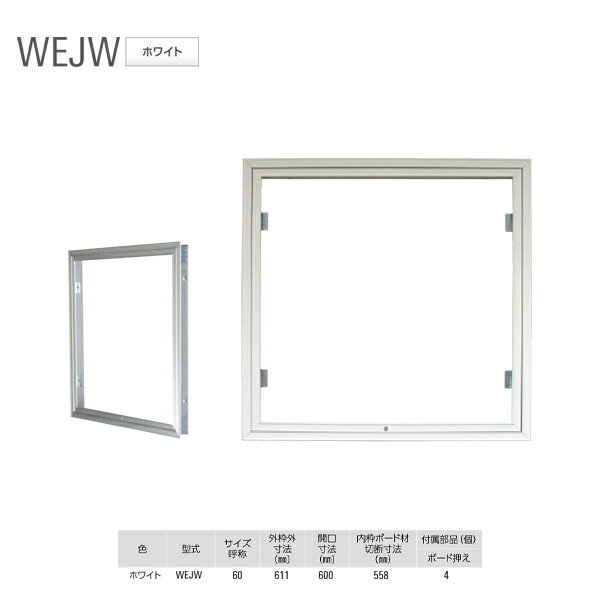 ダイケン 下開き 壁点検口 WE60JW ホワイト 1台