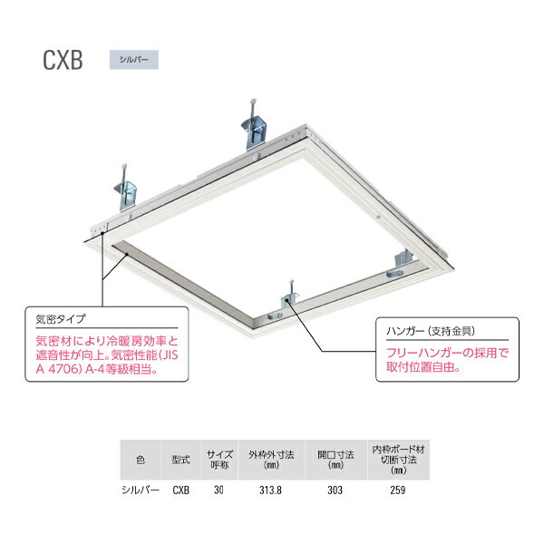 改正省エネ基準に適した気密タイプ。 部材／材質／仕上 内枠・外枠／A6063S-T5／陽極酸化皮膜 コインロック／亜鉛合金ダイカスト／電気亜鉛めっき 脱落防止金具／SPCC／電気亜鉛めっき ボード押え／SPCC／電気亜鉛めっき 気密材／EPDM発泡体／- ハンガー／SPCC／電気亜鉛めっき 木下地にも取付けできます。（取付ねじは付属していません。） ※改正省エネ住宅（平成25年基準）に適し、住宅等の冷暖房効率を良くすることを目的としてつくられた商品で、完全気密タイプではありません。●納期目安（平日のみカウントメーカーから卸に入る目安のためここからさらに日はかかります。）：3〜4日 ●サイズが大きいためお支払い方法で代引きはできません。 ●北海道、沖縄県、離島への配送は送料別途お見積りです。 ●オーダー品につき、ご注文後のキャンセルやご変更、返品等はお受けできません。予めご了承ください。 ●メーカー直送に付き、お届け時間のご指定はできません。基本的にBtoBなので細かいサービスをお求めになるのはご遠慮ください。 ●他メーカーと同梱できません。他メーカー品と一緒にご注文の場合は送料ご了承の旨備考欄に記載ください。記載がない場合は確認メールを送信させていただきますのでご返信いただけるまでは保留になります。 ●1ケースの場合の入り数：10 関連商品 ●ダイケン アルミ天井点検口 CXB30 シルバー （気密タイプ） 1台 ●ダイケン アルミ天井点検口 CXB45 シルバー （気密タイプ） 1台 ●ダイケン アルミ天井点検口 CXB60 シルバー （気密タイプ） 1台 ●ダイケン アルミ天井点検口 CXB24 シルバー （気密タイプ） 1台 ●ダイケン アルミ天井点検口 CXBW30 ホワイト （気密タイプ） 1台 ●ダイケン アルミ天井点検口 CXBW45 ホワイト （気密タイプ） 1台 ●ダイケン アルミ天井点検口 CXBW60 ホワイト （気密タイプ） 1台 ●ダイケン アルミ天井点検口 CXBW24 ホワイト （気密タイプ） 1台