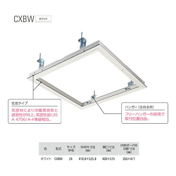 ダイケン アルミ天井点検口 CXBW24 ホワイト （気密タイプ） 1台