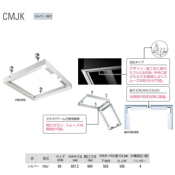 ダイケン 目地タイプ 天井点検口 CMJ60K シルバー 鍵付 1台