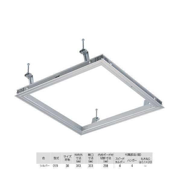 ダイケン スタンダード 天井点検口 CFZ330 シルバー 1台