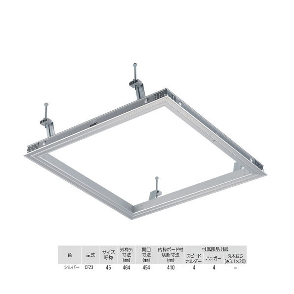ダイケン スタンダード 天井点検口 CFZ345 シルバー 1台