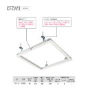 ダイケン スタンダード 天井点検口 CFZW330 ホワイト 1台