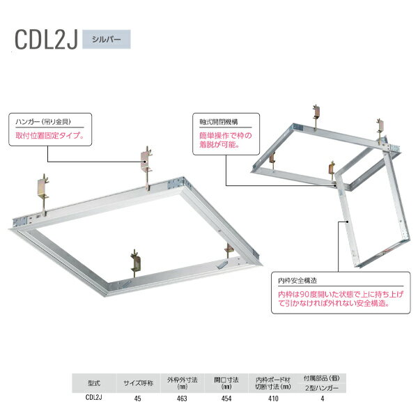 ダイケン アルミ天井点検口 CDL245J シルバー 1台