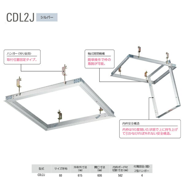 ダイケン アルミ天井点検口 CDL260J シルバー 1台