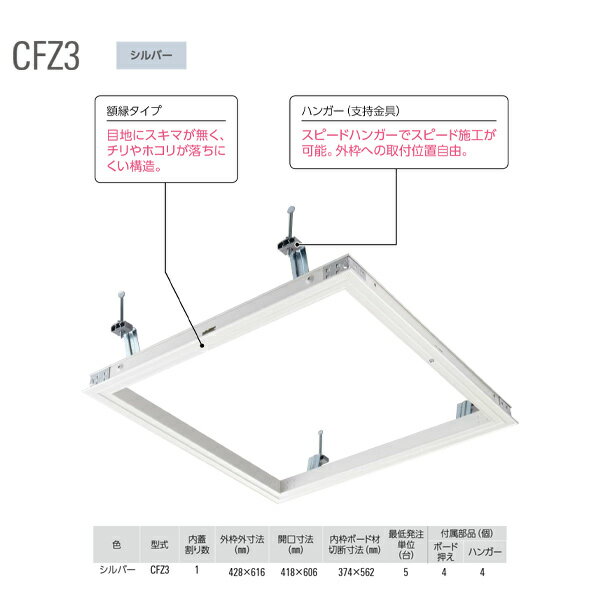 ダイケン スタンダード 天井点検口 CFZ324 シルバー ツーバイフォー用 1台