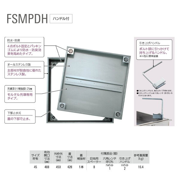 ダイケン 防水、防臭 床点検口 FSMPD45H ハンドル付 モルタル専用 1台