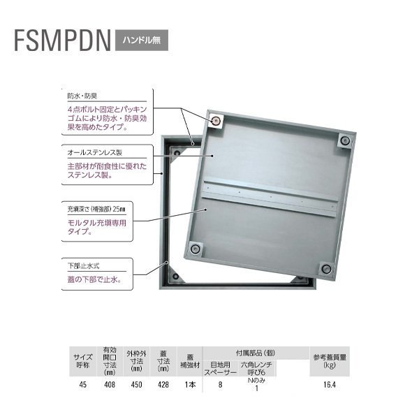ダイケン 防水、防臭 床点検口 FSMPD45N ハンドル無 モルタル専用 1台