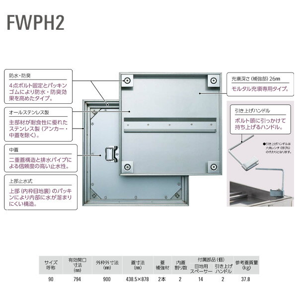 ダイケン 防水、防臭二重蓋 床点検口 FWPH290 ステンレス 1台