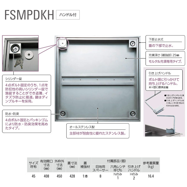 ダイケン 防水、防臭 床点検口 FSMPD45KH ハンドル付 鍵付 1台