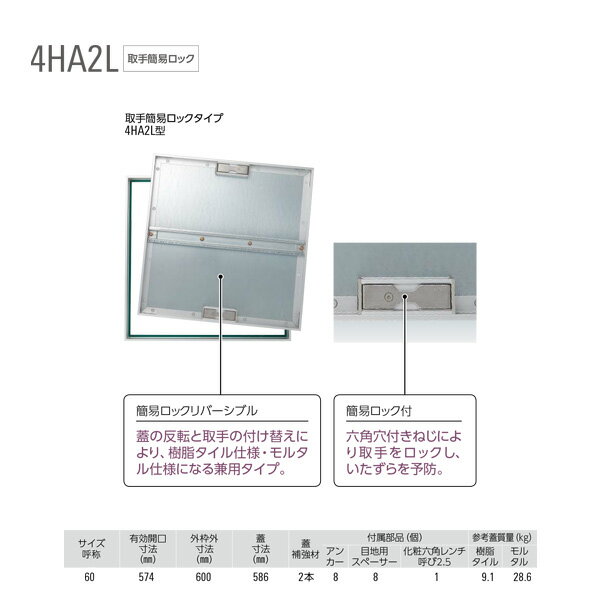 ダイケン アルミ製床点検口 4HA260L 取手簡易ロック付き 1台