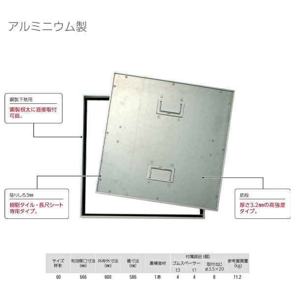 ダイケン 樹脂タイル専用 鋼製下地用 アルミ製床点検口 FAP60 1台