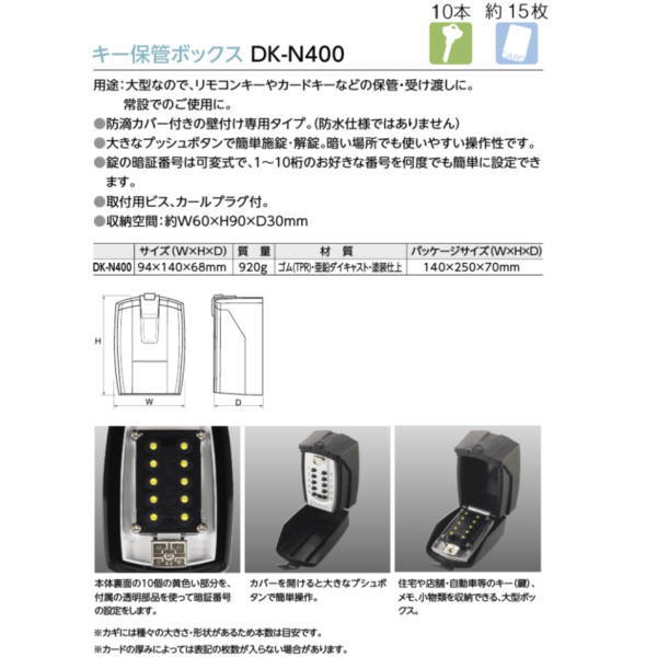 ダイケン ロック＆セキュリティ キー保管ボックス プッシュボタン式 DK-N400