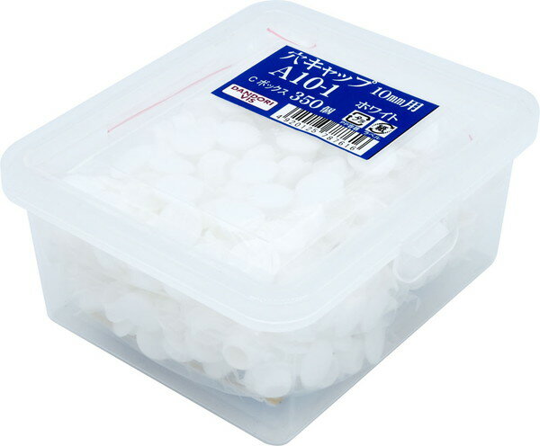 樹脂製の差込み型ビスキャップ。 10mm穴対応。 14色展開 容器サイズ（mm）：W112×D60×H131 重量（g）：170