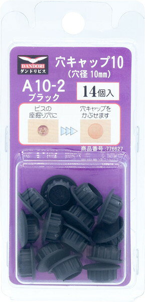 樹脂製の差込み型ビスキャップ。 10mm穴対応。 14色展開 容器サイズ（mm）：W52×D20×H110 重量（g）：9