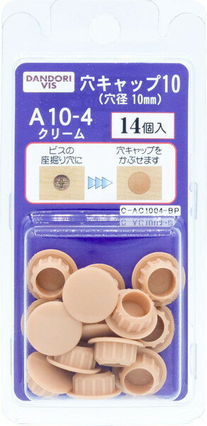 乐天商城 - ダンドリビス 穴キャップ(10mm) クリーム A10-4 14個入 ブリスター C-AC1004-BP