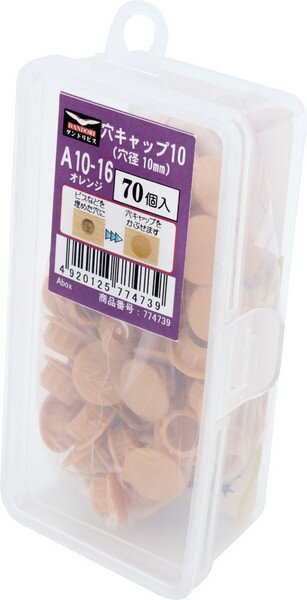 ダンドリビス 穴キャップ(10mm) オレンジ A10-16 70個入 Abox C-AC1016-AX