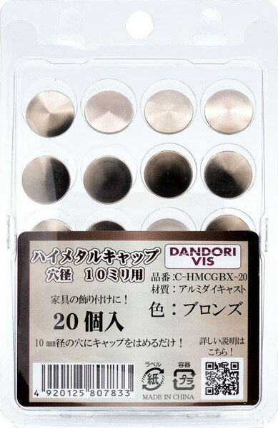 ダンドリビス ハイメタルキャップ 