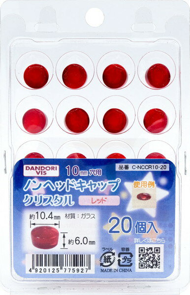 10mm穴径に対応の頭が出にくいガラス製のビスキャップ。 施工部分を目立たせておしゃれに演出 容器サイズ（mm）：W80×D12×H120 重量（g）：28
