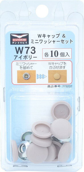 Wキャップとミニワッシャーのセットタイプ 容器サイズ（mm）：W52×D20×H110 重量（g）：12関連商品 ●ダンドリビス Wキャップ＋ミニワッシャーセット ホワイト W71 各10個入 ブリスター C-WCS071-BP ●ダンドリビス Wキャップ＋ミニワッシャーセット パールホワイト W75 各10個入 ブリスター C-WCS075-BP ●ダンドリビス Wキャップ＋ミニワッシャーセット ミルキーホワイト W 715 各10個入 ブリスター C-WCS715-BP ●ダンドリビス Wキャップ＋ミニワッシャーセット ライトアイボリー W 713 各10個入 ブリスター C-WCS713-BP ●ダンドリビス Wキャップ＋ミニワッシャーセット アイボリー W73 各10個入 ブリスター C-WCS073-BP ●ダンドリビス Wキャップ＋ミニワッシャーセット クリーム W74 各10個入 ブリスター C-WCS074-BP ●ダンドリビス Wキャップ＋ミニワッシャーセット ナチュラルC W 714 各10個入 ブリスター C-WCS714-BP ●ダンドリビス Wキャップ＋ミニワッシャーセット オレンジ W 716 各10個入 ブリスター C-WCS716-BP ●ダンドリビス Wキャップ＋ミニワッシャーセット ライトブラウン W77 各10個入 ブリスター C-WCS077-BP ●ダンドリビス Wキャップ＋ミニワッシャーセット ブラウン W76 各10個入 ブリスター C-WCS076-BP ●ダンドリビス Wキャップ＋ミニワッシャーセット 茶 W78 各10個入 ブリスター C-WCS078-BP ●ダンドリビス Wキャップ＋ミニワッシャーセット モカ W718 各10個入 ブリスター C-WCS718-BP ●ダンドリビス Wキャップ＋ミニワッシャーセット ダークブラウン W79 各10個入 ブリスター C-WCS079-BP ●ダンドリビス Wキャップ＋ミニワッシャーセット ブラック W72 各10個入 ブリスター C-WCS072-BP