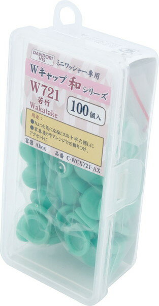 Rakuten - ダンドリビス W キャップ 和シリーズ 若竹 W721 100個入 Abox C-WCX721-AX