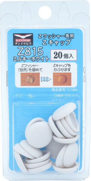 樂天商城 - ダンドリビス Z キャップ ミルキーホワイト Z 815 20個入 ブリスター C-ZCX815-BP