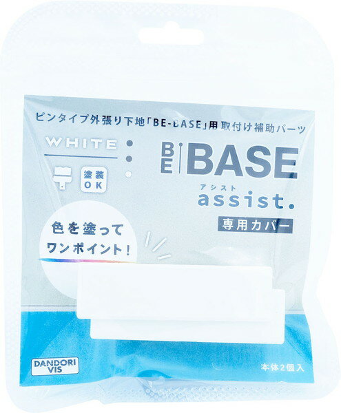 ɥӥ BE-BASE assist ѥС ۥ磻 2 ӥˡ P-SSP02CWH-02