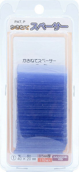 ダンドリビス かさねてスペーサー 1 40 × 20mm 110枚入 ブリスター S-KSX051-BP