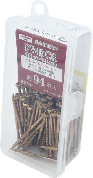 Rakuten - ダンドリビス 三角仕上げビス FV クロメート サイズ45 94本入 Abox V-FVC045-AX