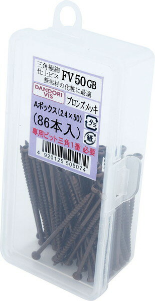 Rakuten - ダンドリビス 三角仕上げビス FV ブロンズメッキ サイズ50 86本入 Abox V-FVG050-AX