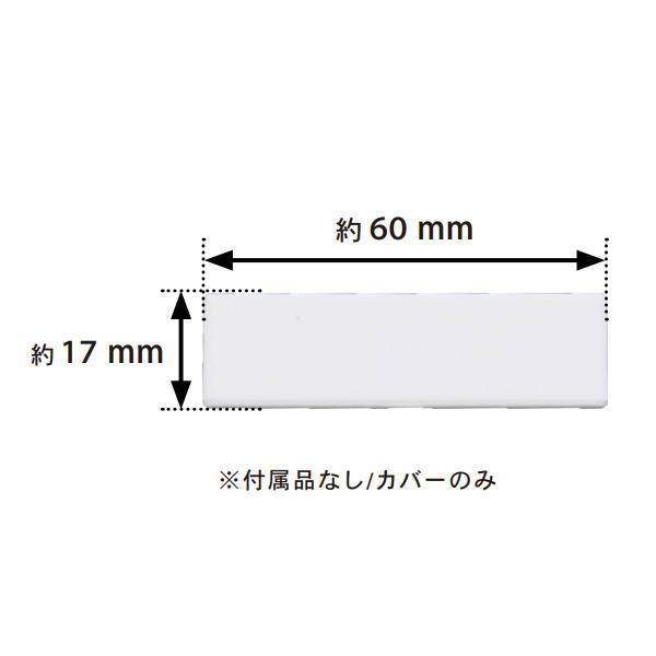 Hooks - ダンドリビス BE-BASE assist. 専用カバー P-SSP02CWH-10 1箱（10個入）