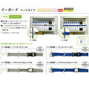 ティーエフサービス イーガード Cフックタイプ(ダイキャストカムバックル)1500mm ...