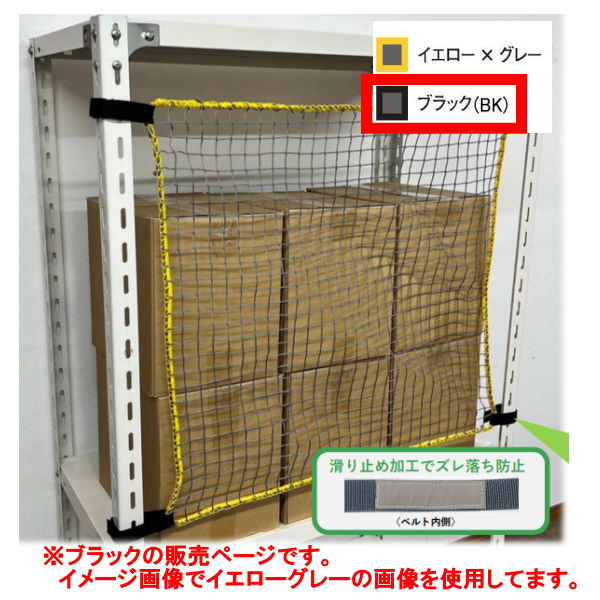 ティーエフサービス 落下防止ネット 面ファスナータイプ ブラック RNM-12