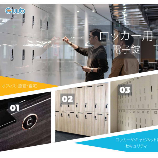 Guub ロッカー錠 電子錠 横型 DP153H