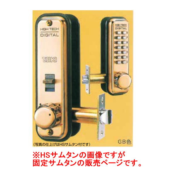 太幸 デジタルロック ラッチ錠 固定サムタン付 バックセット60mm ゴールド（GO）NO.5300