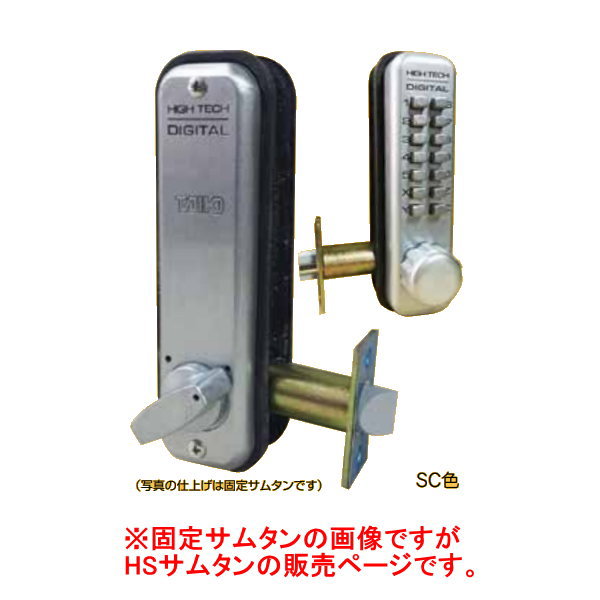 太幸 デジタルロック ラッチ錠 HSサムタン付 バックセット60mm シルバー（SC）NO.5310