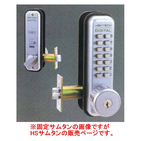 太幸 デジタルロック ラッチ錠鍵付 HSサムタン付 バックセット60mm シルバー（SC）NO.5360