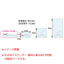 ダンドリビス かさねてスペーサー 幅40×長さ80 5号箱 S-KSX056-NX 100個 その1