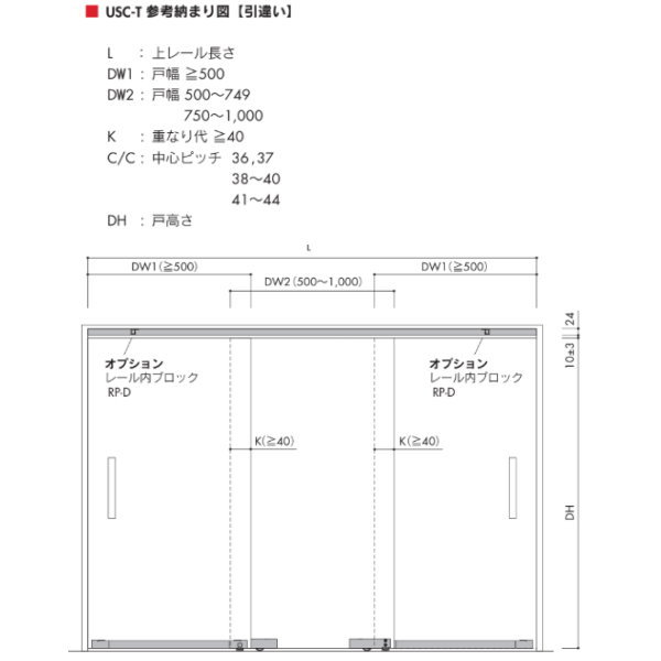 SKB ルームクローザー U-Slide 3連シンクロ L=2,000 USC-Txx-20