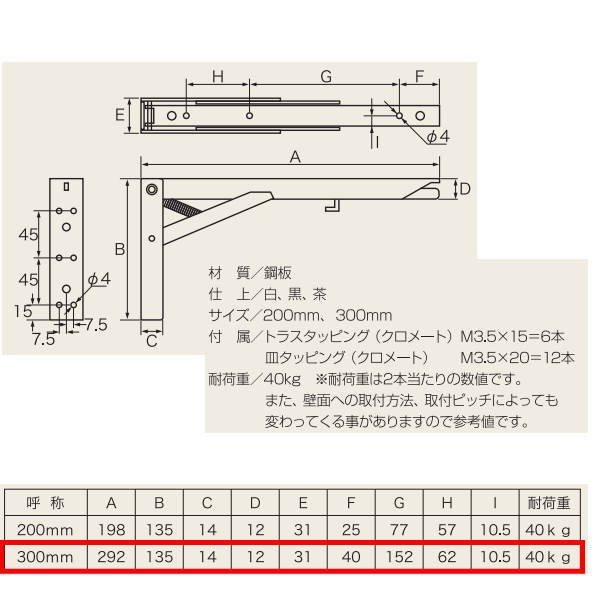田邊金属 TANNER タッチポン ワンタッチ折りたたみ棚受け 黒 300mm 1組（2本）